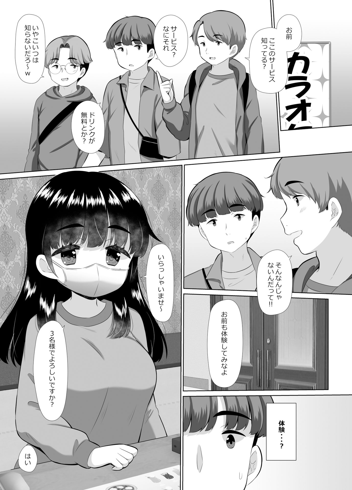 サンプル画像2:カラオケ店のスペシャルサービス(BANGEYA) [d_284928]