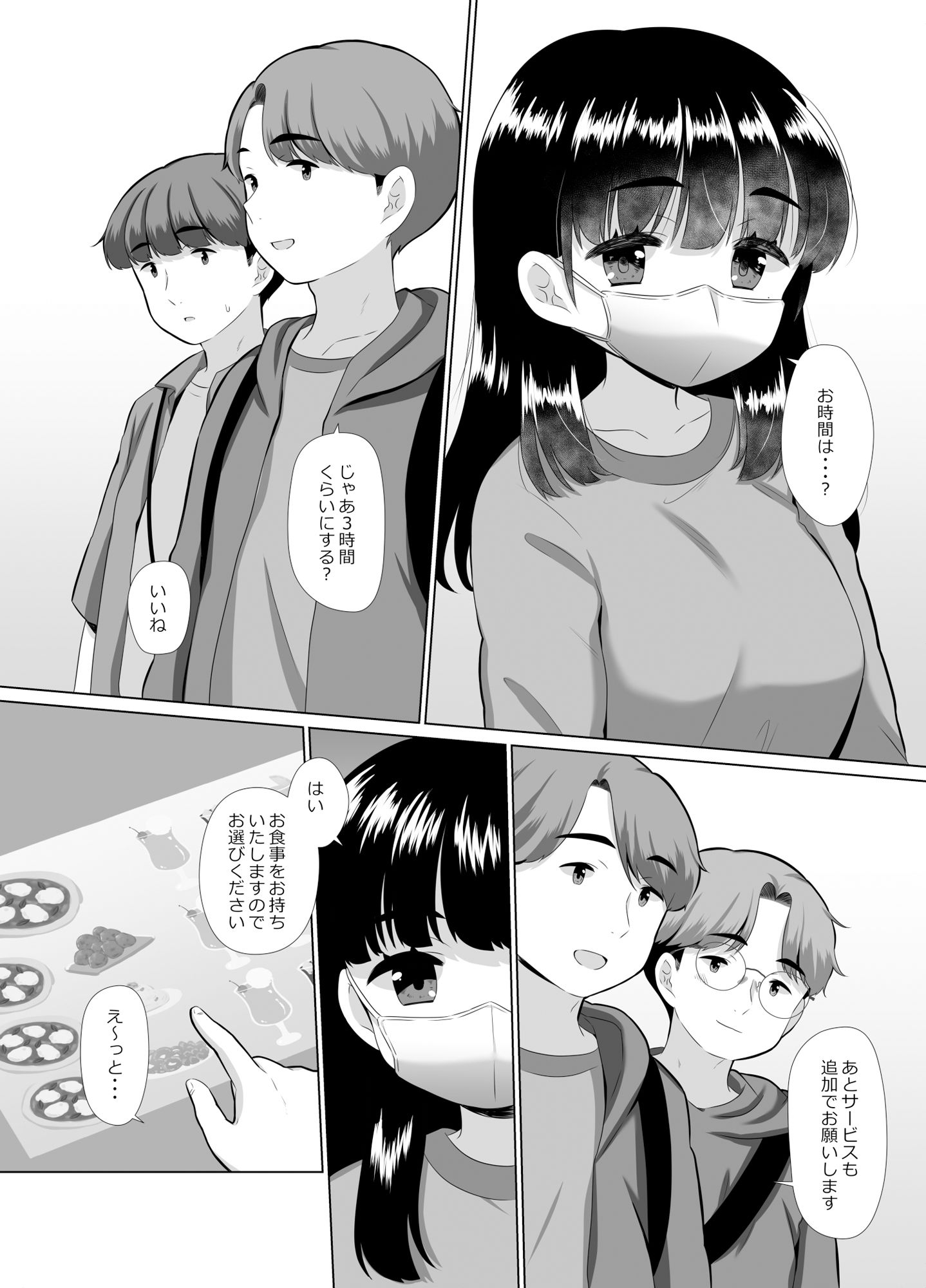 サンプル画像3:カラオケ店のスペシャルサービス(BANGEYA) [d_284928]