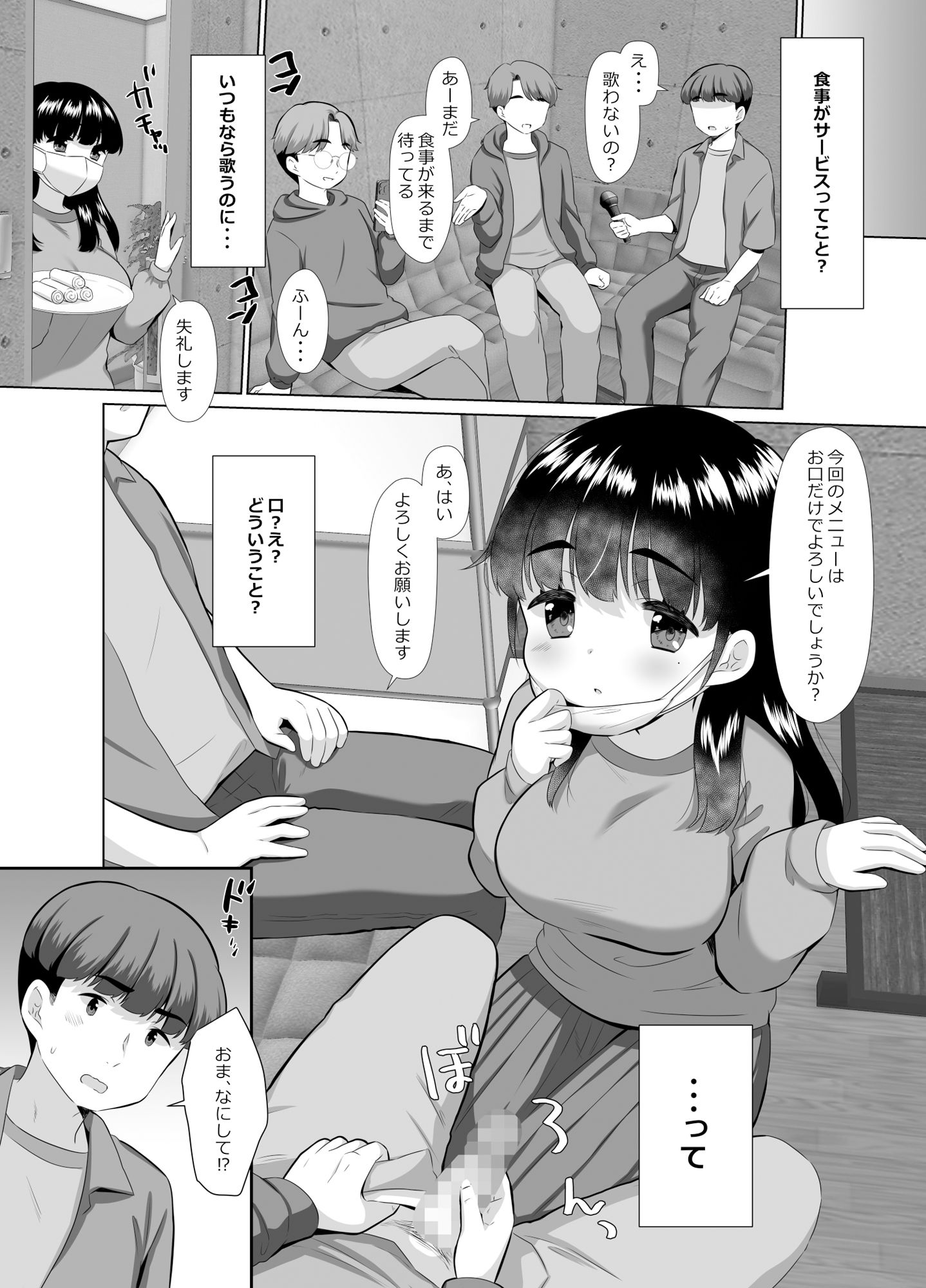 サンプル画像4:カラオケ店のスペシャルサービス(BANGEYA) [d_284928]