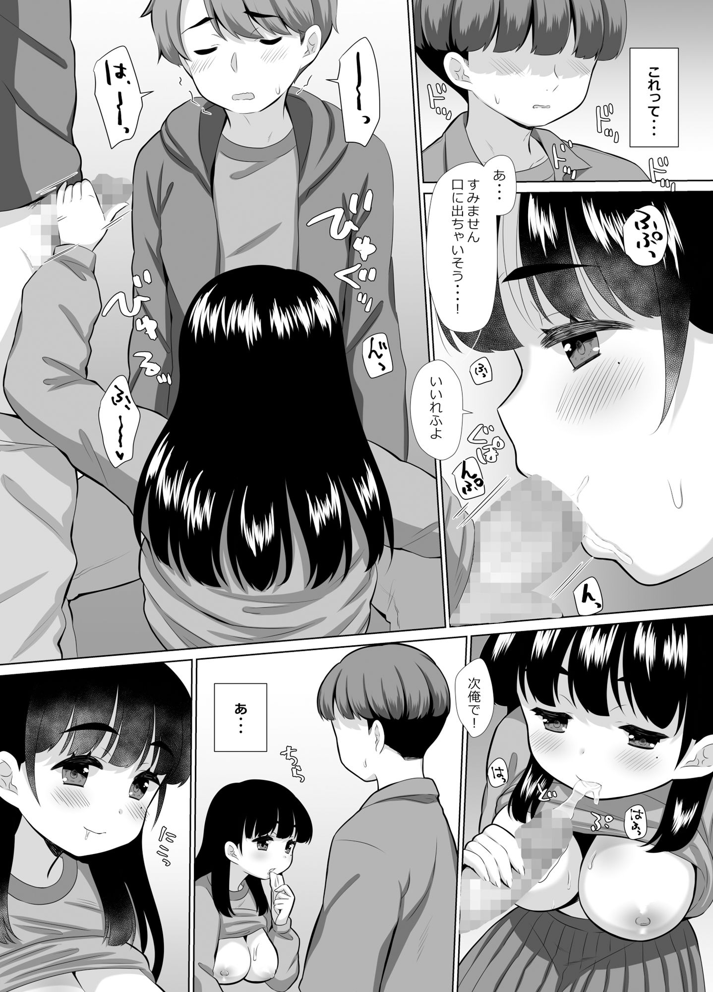 サンプル画像6:カラオケ店のスペシャルサービス(BANGEYA) [d_284928]