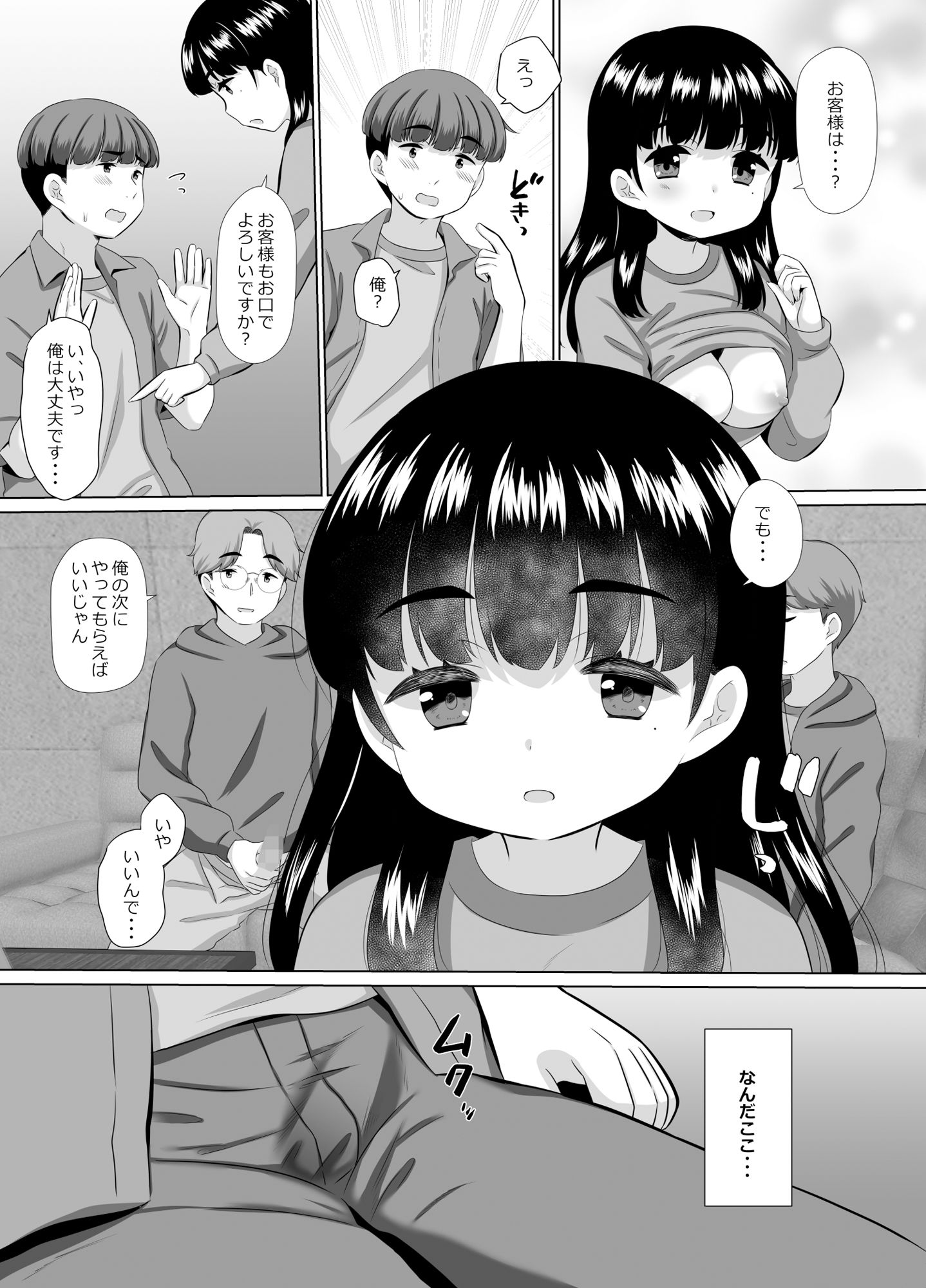 カラオケ店のスペシャルサービスの画像7
