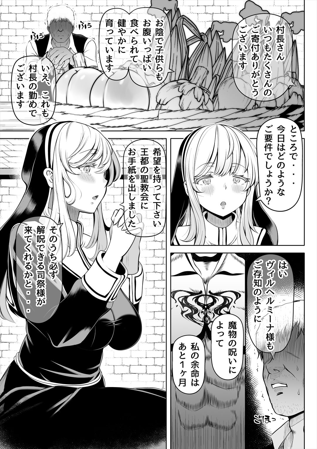 サンプル画像1:デカ尻シスター〜受難の白桃〜(寝夢猫) [d_284935]