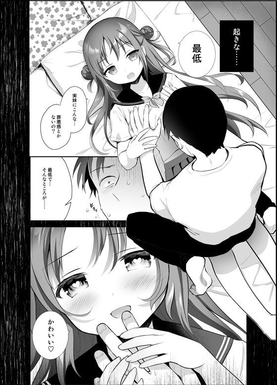 サンプル画像2:おやすみ、お兄ちゃん(INS-mode) [d_284944]