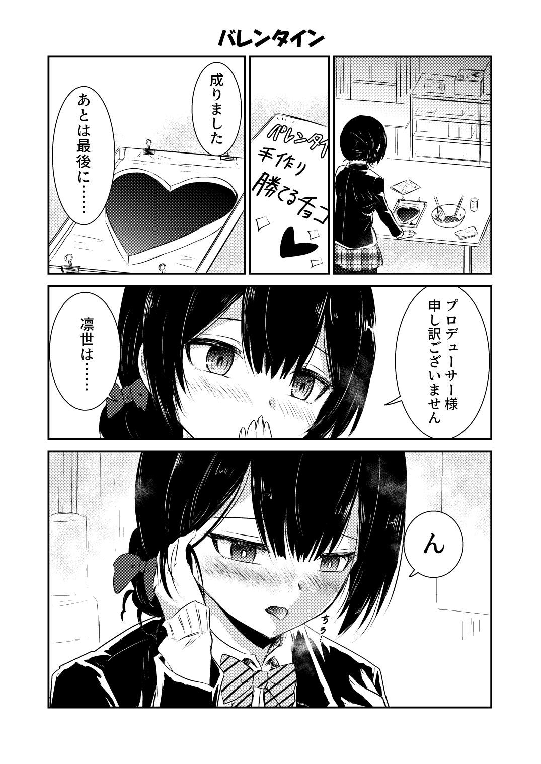 サンプル画像1:凛世のオススメでございます(くぼけん屋さん) [d_284961]