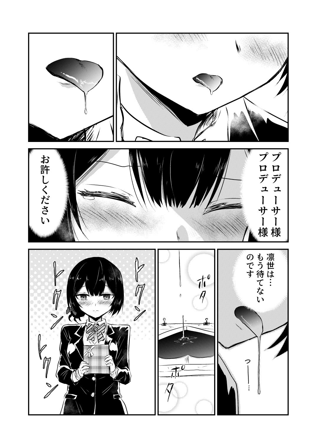 サンプル画像2:凛世のオススメでございます(くぼけん屋さん) [d_284961]