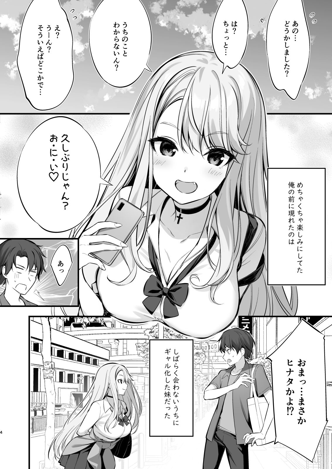 サンプル画像2:SNSで出会ったのはギャル化した妹でした(おりょう) [d_284962]