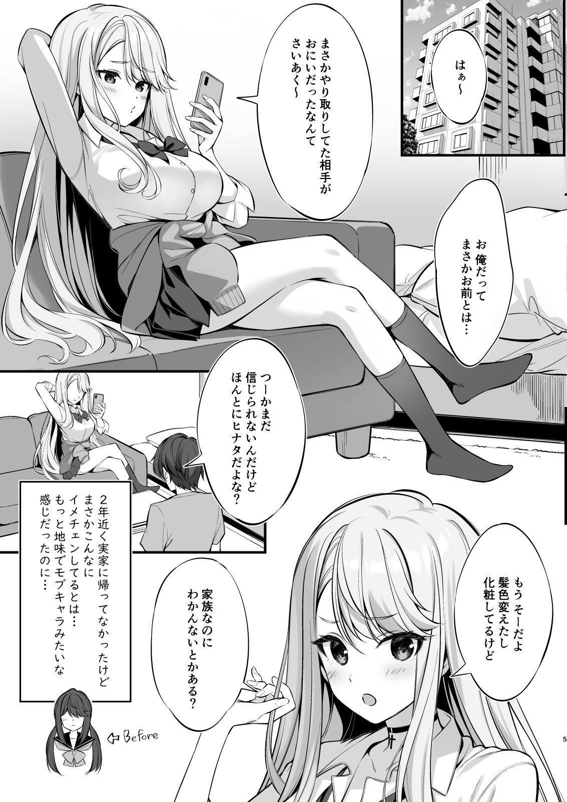 サンプル画像3:SNSで出会ったのはギャル化した妹でした(おりょう) [d_284962]