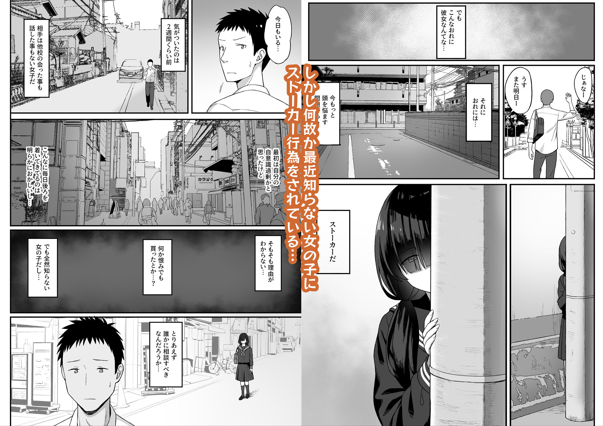 サンプル画像2:地味巨乳のストーカー女に告白されたのでヤりまくってみた話(ひよりハムスター) [d_284986]