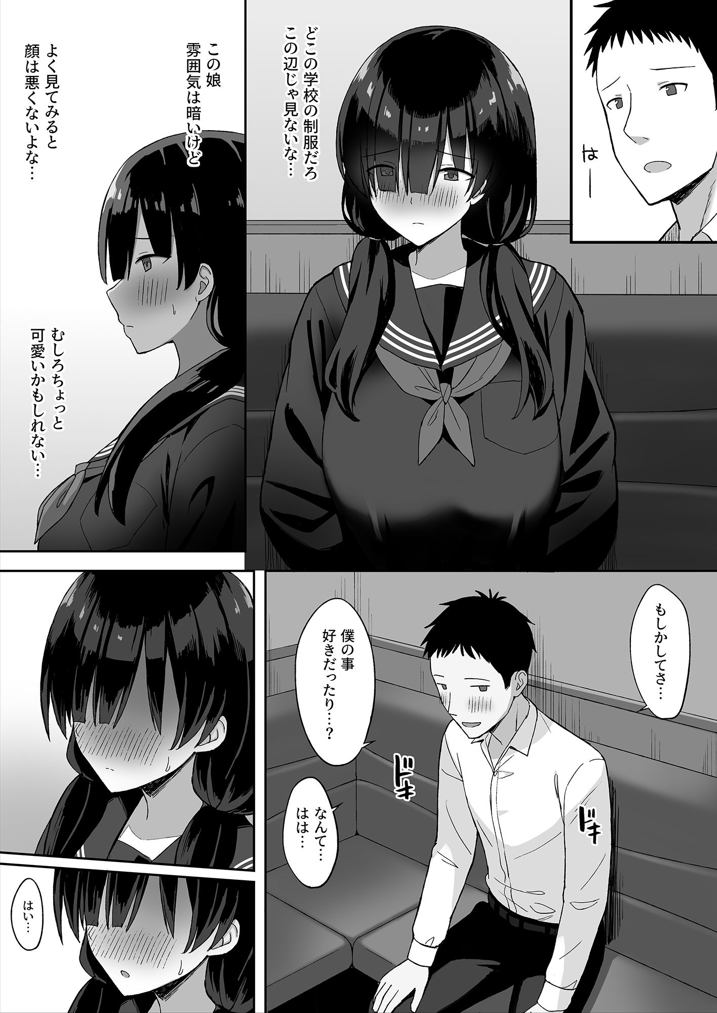 サンプル画像5:地味巨乳のストーカー女に告白されたのでヤりまくってみた話(ひよりハムスター) [d_284986]