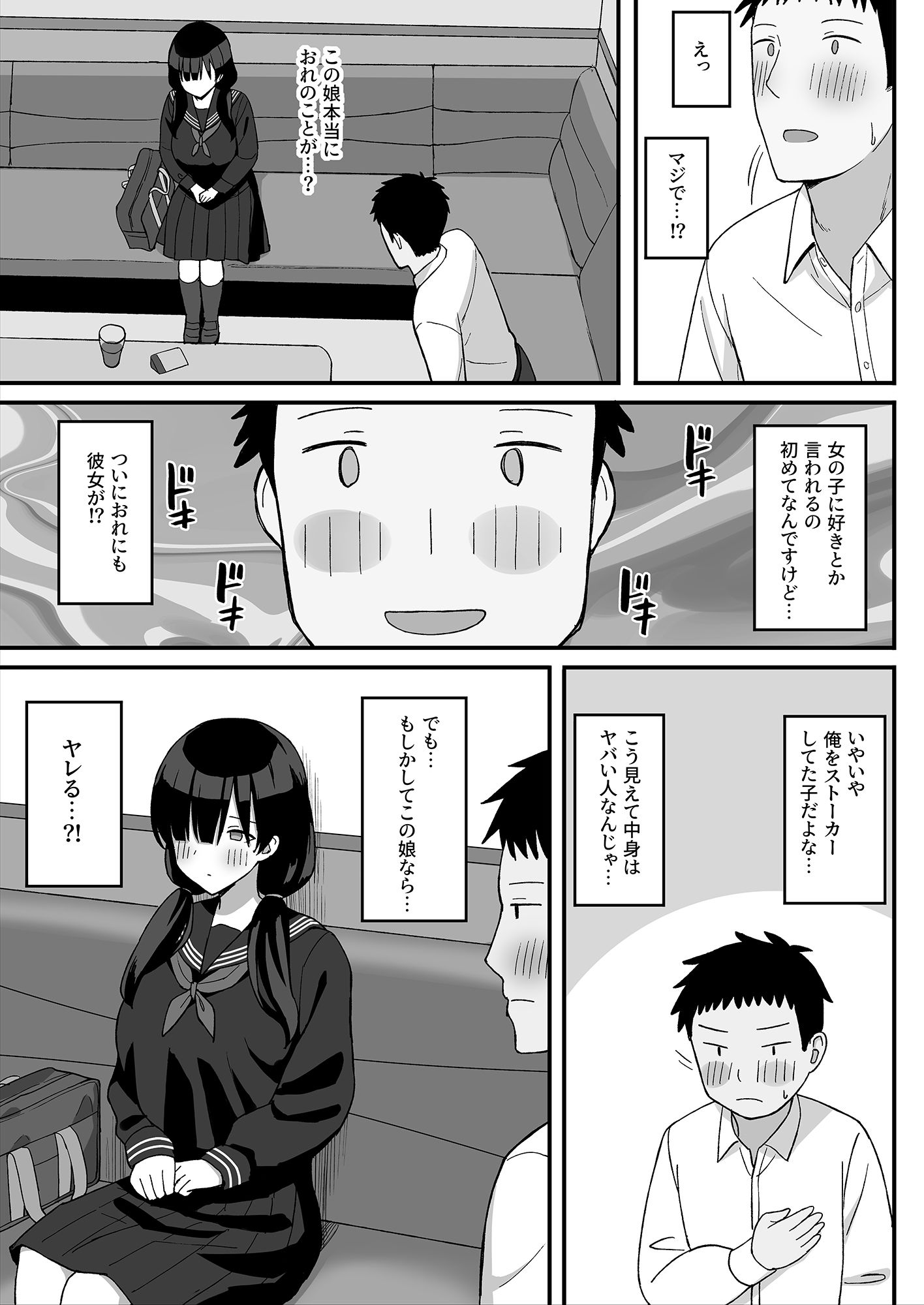 サンプル画像6:地味巨乳のストーカー女に告白されたのでヤりまくってみた話(ひよりハムスター) [d_284986]