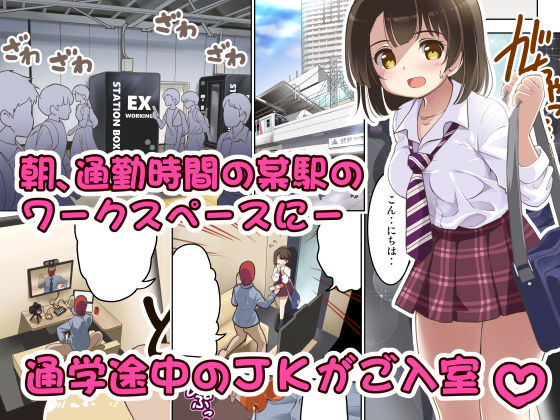 サンプル画像1:駅のワークスペースでJKが生配信させてくれました(maveric-VAVA) [d_284998]