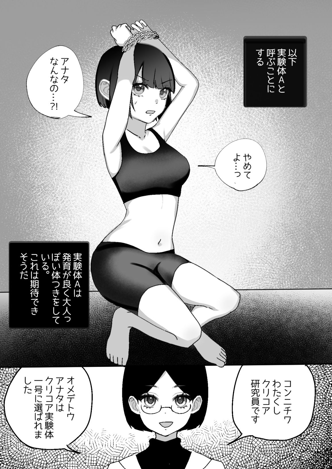 サンプル画像2:クリ責め〜女性のクリトリスについての実験〜(クリコア研究室) [d_285050]