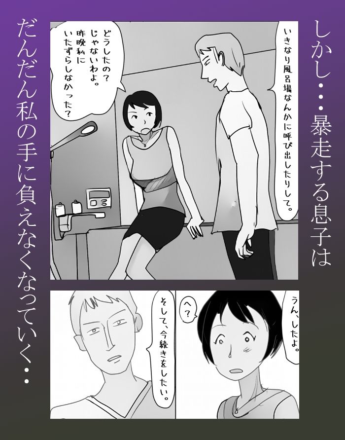 サンプル画像2:【近親相姦体験】主人のすぐ後ろで息子に中出しされた私は母親失格ですか？(パントマイム) [d_285056]