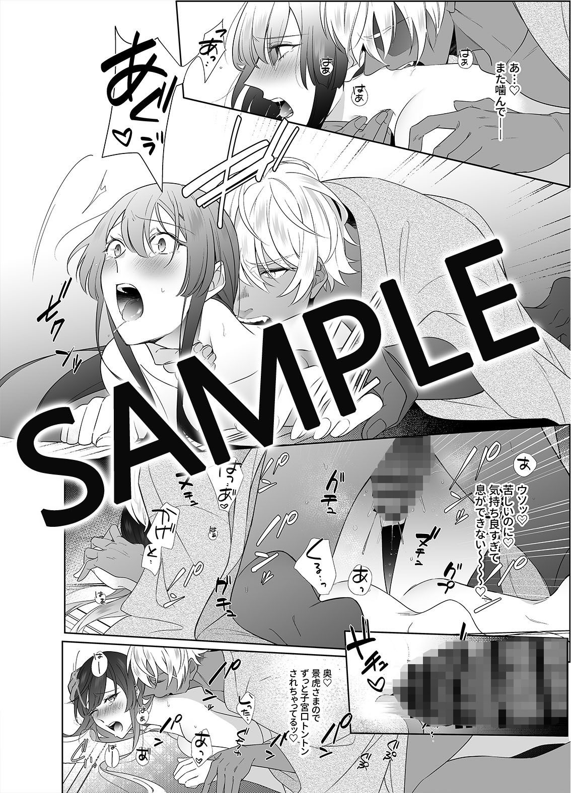 干支神様たちに溺愛されていますの画像7