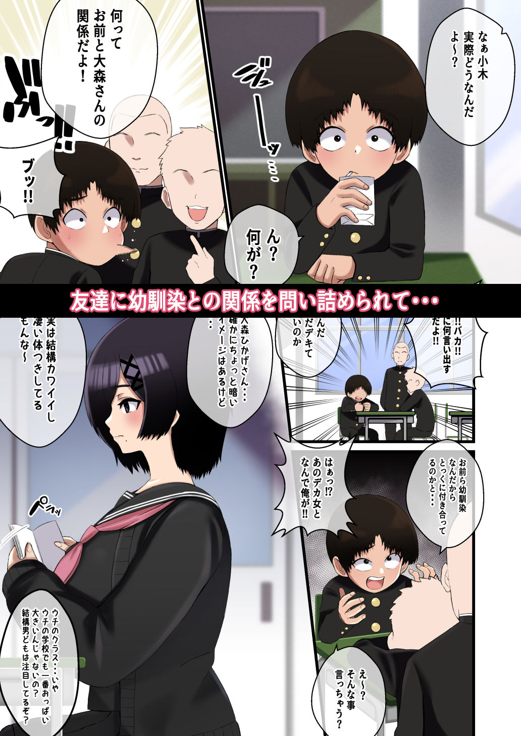 サンプル画像1:でけぇ幼馴染の悪口を言ったらめちゃくちゃパイズリでおしおきされた話(〆はしゃけちゃづけ) [d_285064]