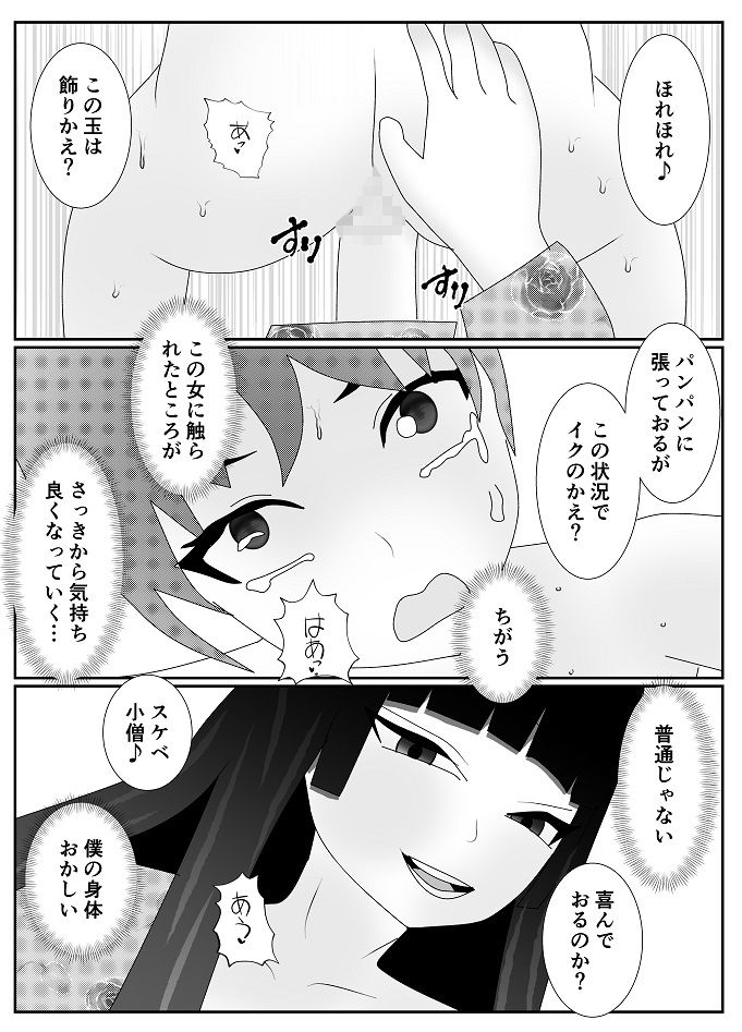 サンプル画像4:触手姫に襲われて食べられる男の子(焼き芋さん) [d_285066]