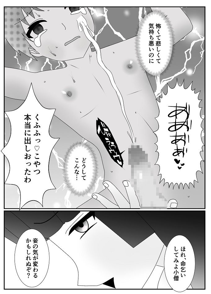 サンプル画像5:触手姫に襲われて食べられる男の子(焼き芋さん) [d_285066]