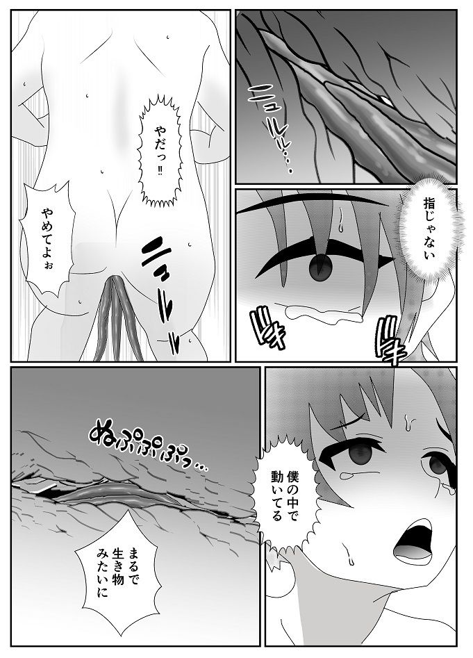 触手姫に襲われて食べられる男の子