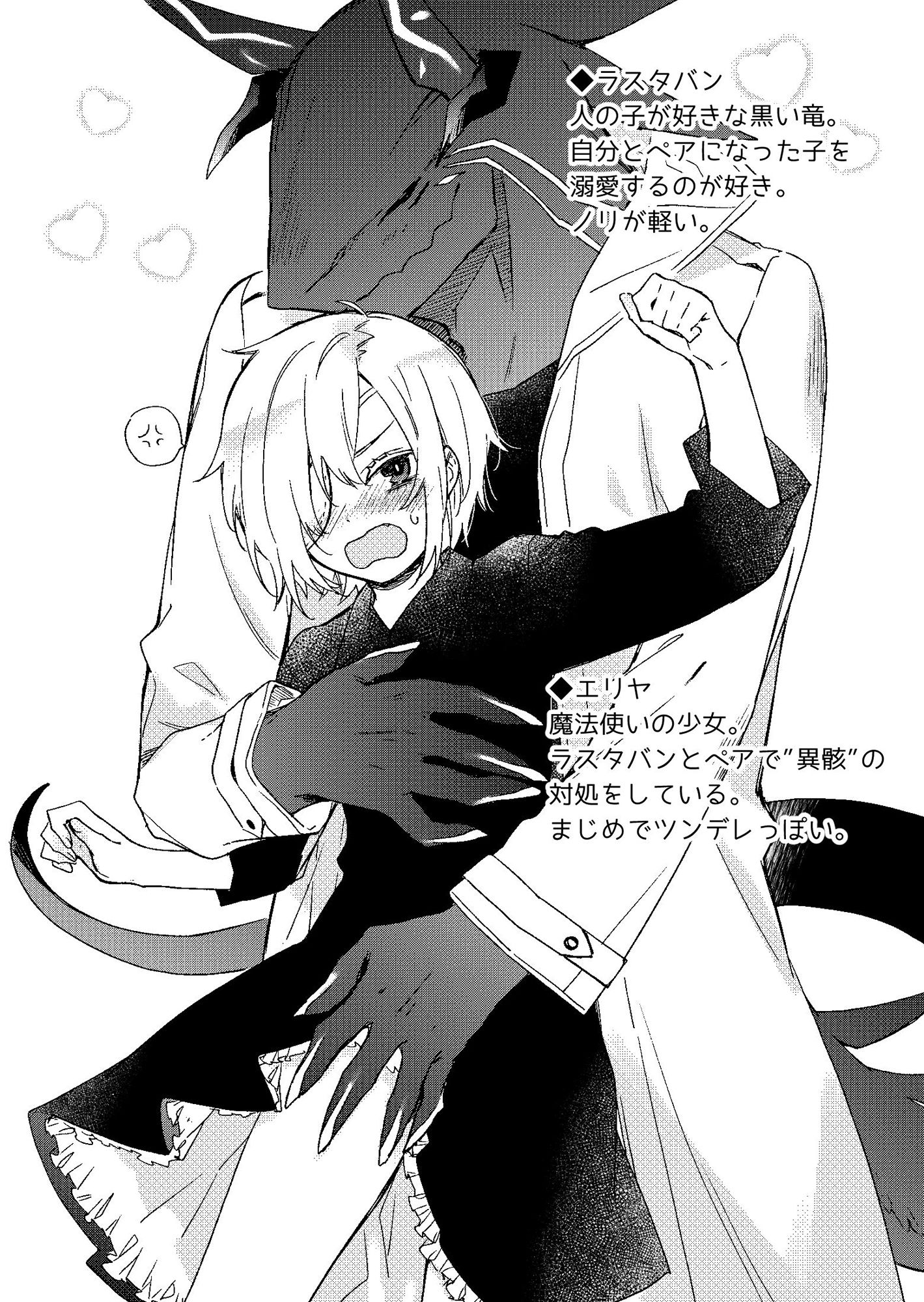 サンプル画像1:竜と魔法使い(もちもち手工業) [d_285117]