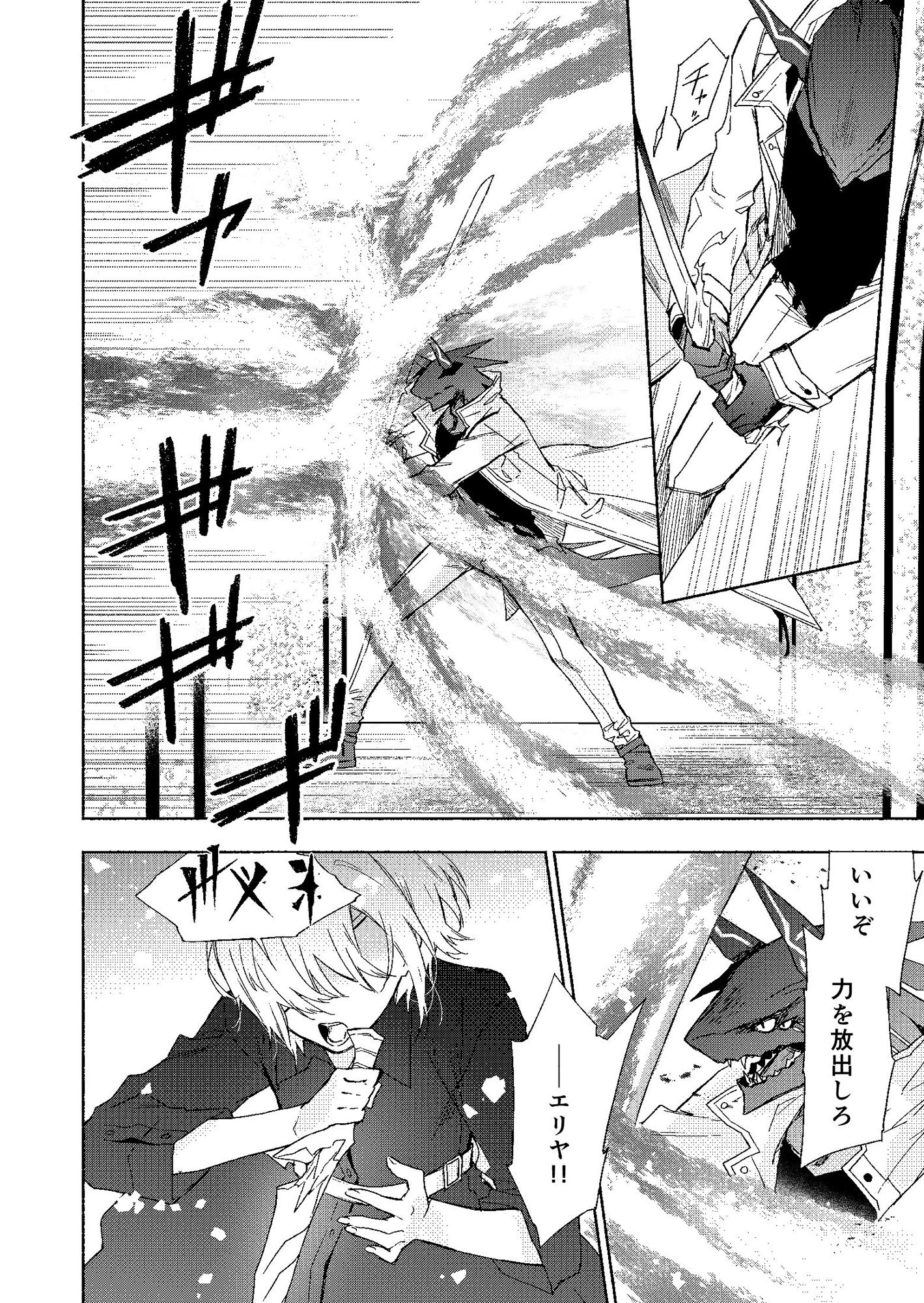 サンプル画像2:竜と魔法使い(もちもち手工業) [d_285117]