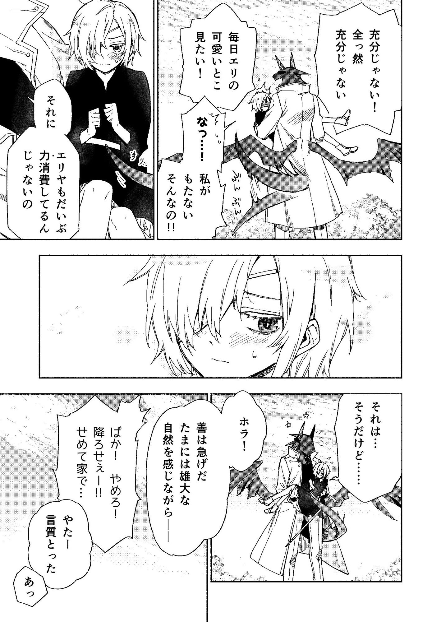 サンプル画像3:竜と魔法使い(もちもち手工業) [d_285117]