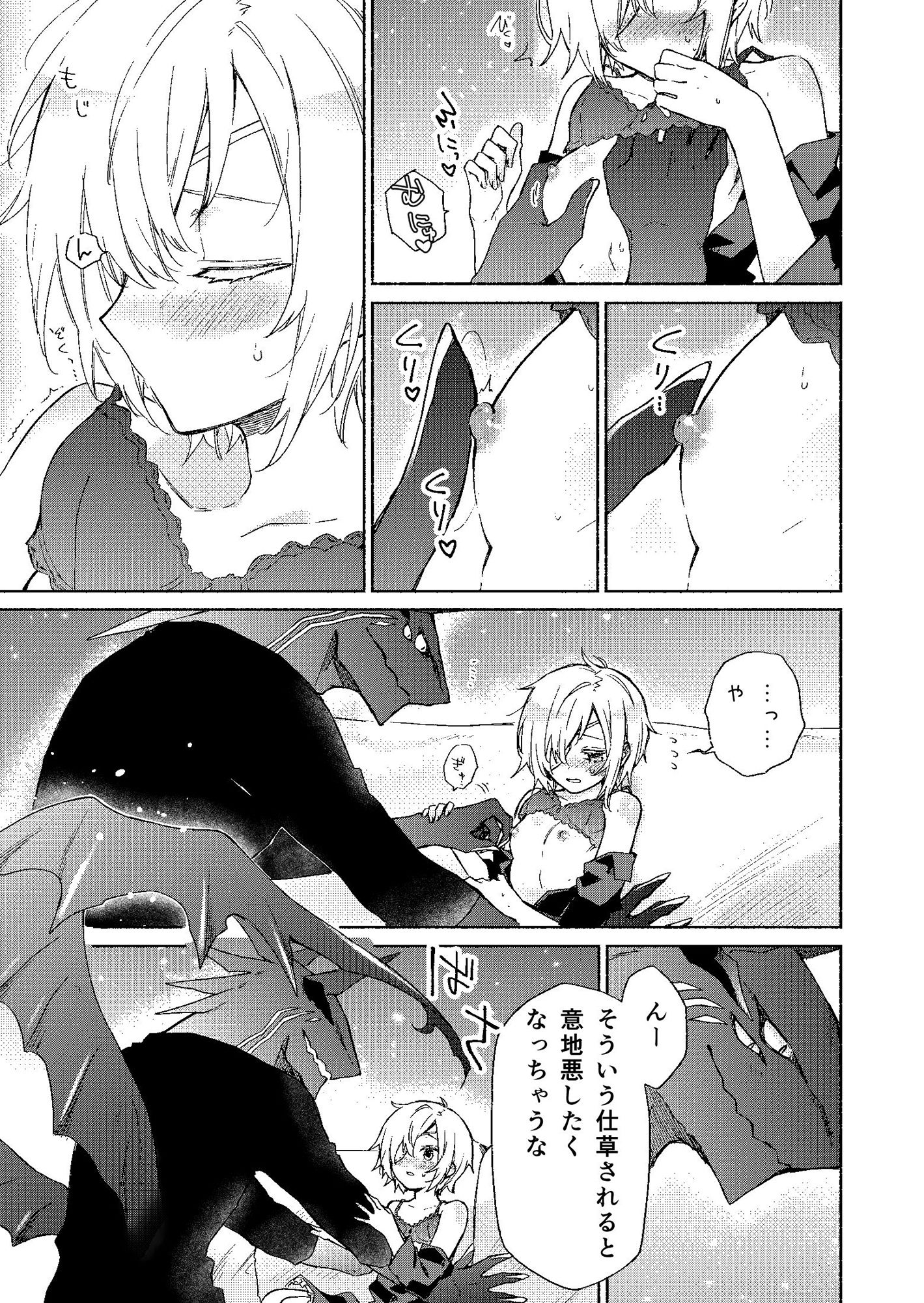 サンプル画像4:竜と魔法使い(もちもち手工業) [d_285117]