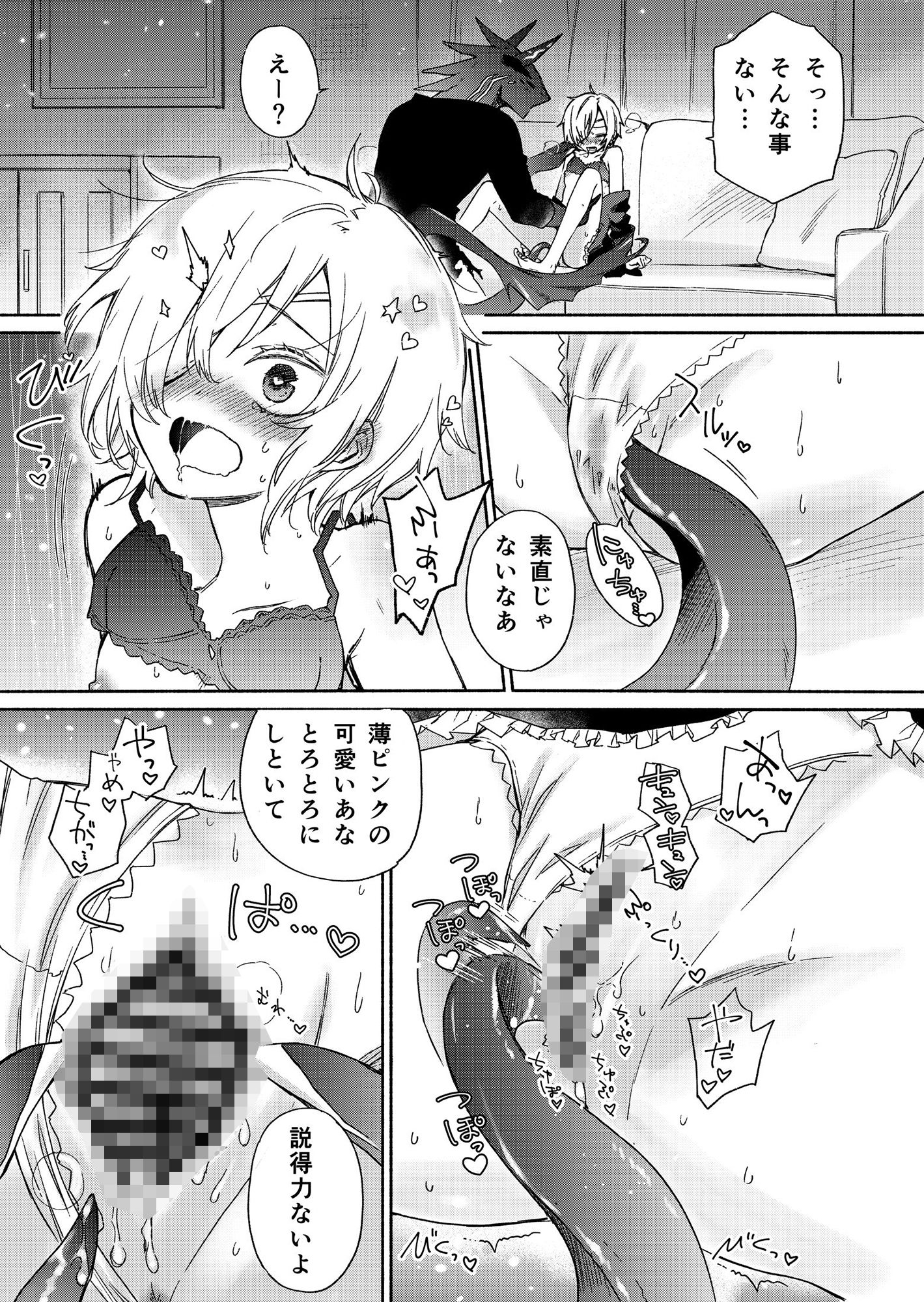 サンプル画像5:竜と魔法使い(もちもち手工業) [d_285117]