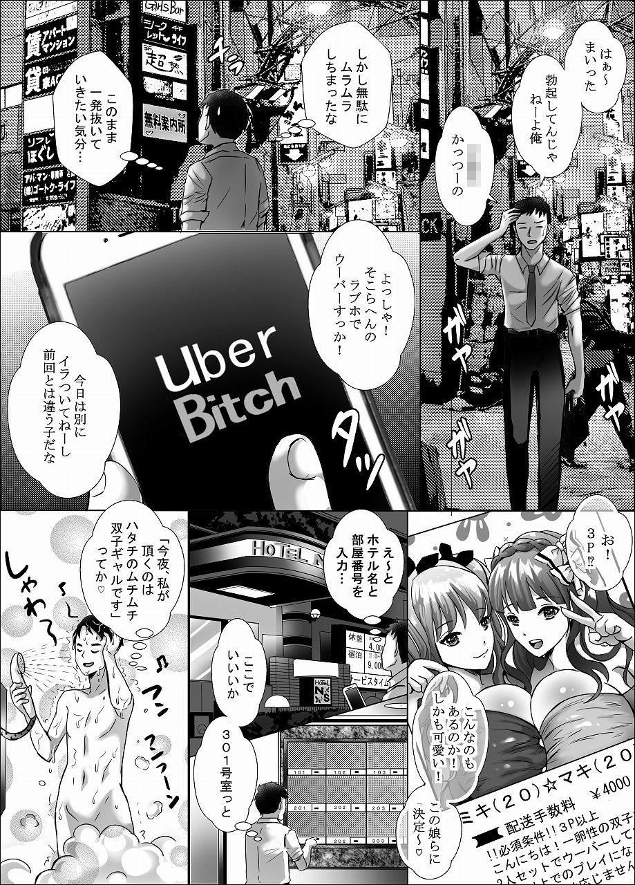 サンプル画像1:ウーバービッチ2(せくしぃも) [d_285169]