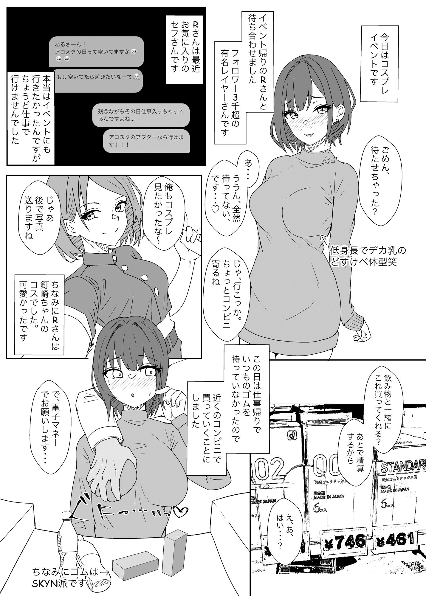 サンプル画像1:オフパコレポ漫画まとめ本5(やつあたり) [d_285208]
