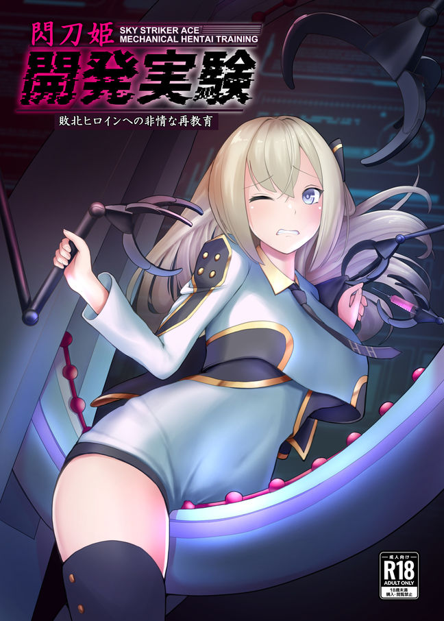 サンプル画像4:閃刀姫開発実験(猫の耳) [d_285214]