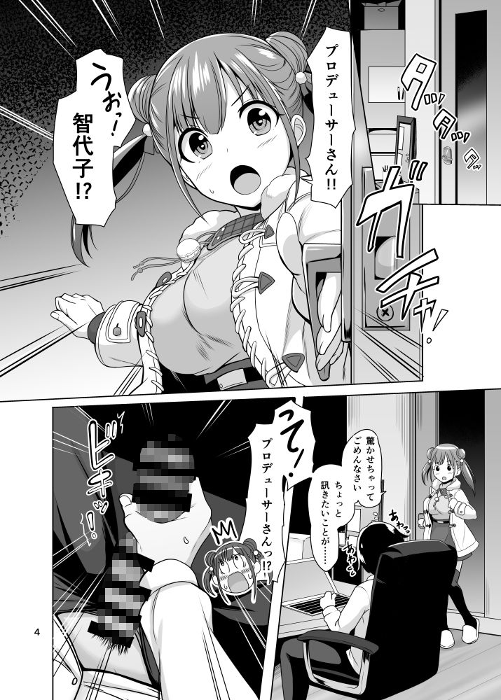 サンプル画像2:ちよこココロ(蜜柑電車) [d_285220]