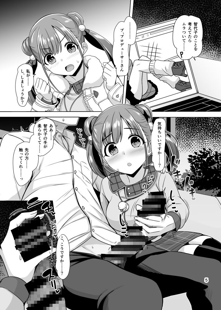 サンプル画像3:ちよこココロ(蜜柑電車) [d_285220]