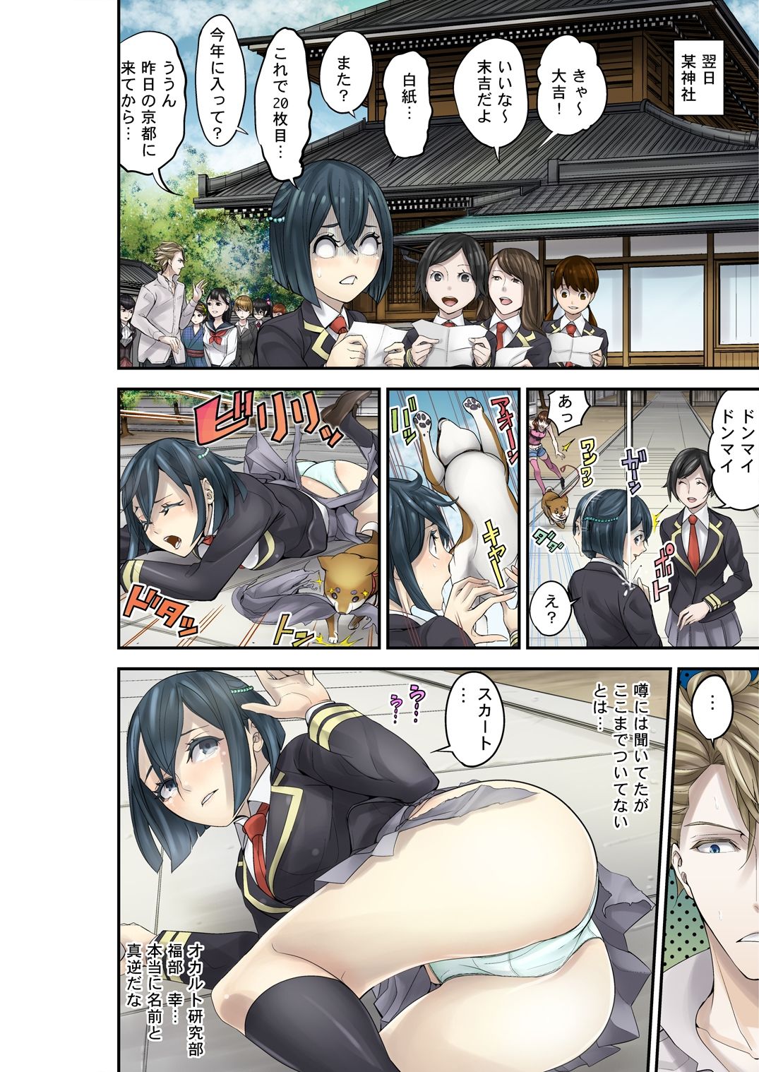 サンプル画像2:性徒指導R-7(さぬきやん) [d_285225]