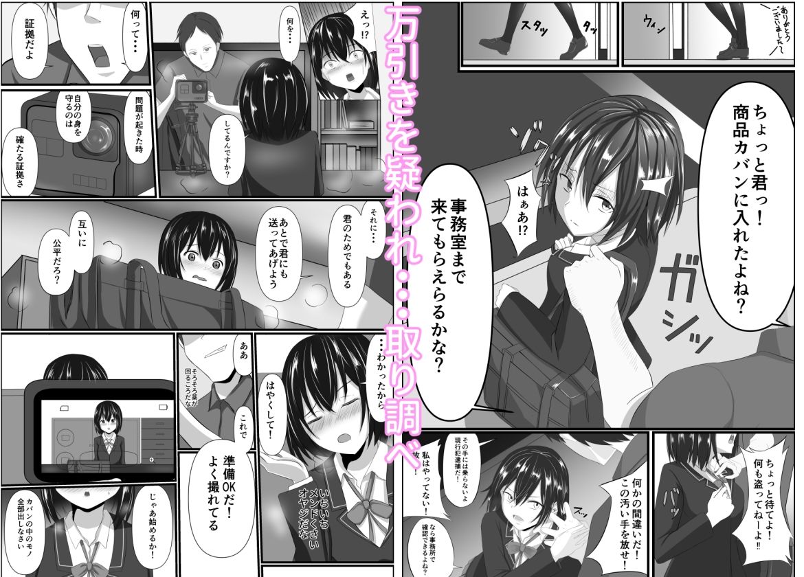 サンプル画像1:万引き容疑で理不尽身体検査〜初彼ができたばかりの処女女子〇生がコンビニ店長に犯●れ墜ちちゃう話〜(あぐぅtrip) [d_285228]