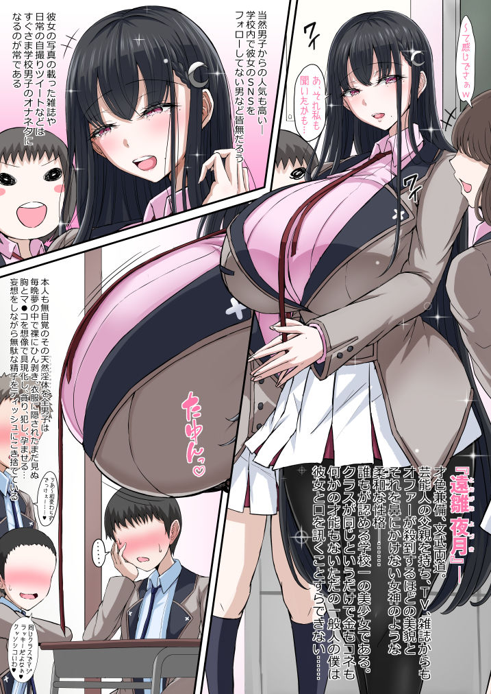 サンプル画像4:学園催●カノジョ 〜冴えない僕に爆乳清楚系グラドルの彼女が出来た理由〜(X∞MODEL) [d_285252]