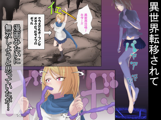 サンプル画像1:異世界転移ギャル 思ってたより世界は甘くなかった？(Try-and-error) [d_285284]