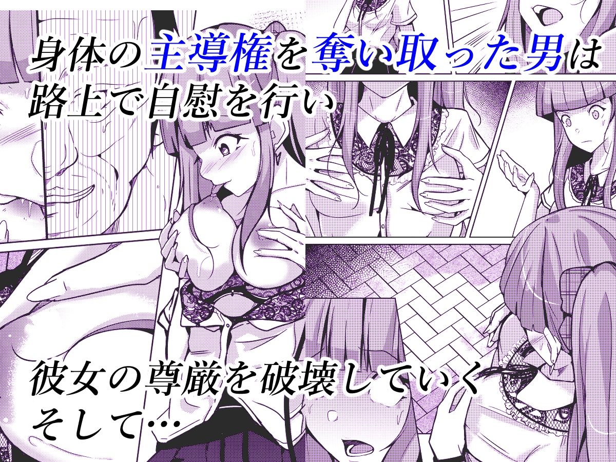 サンプル画像2:POSSESSION！〜ストーカーは意中の女の身体を奪う〜(いわした書店) [d_285298]