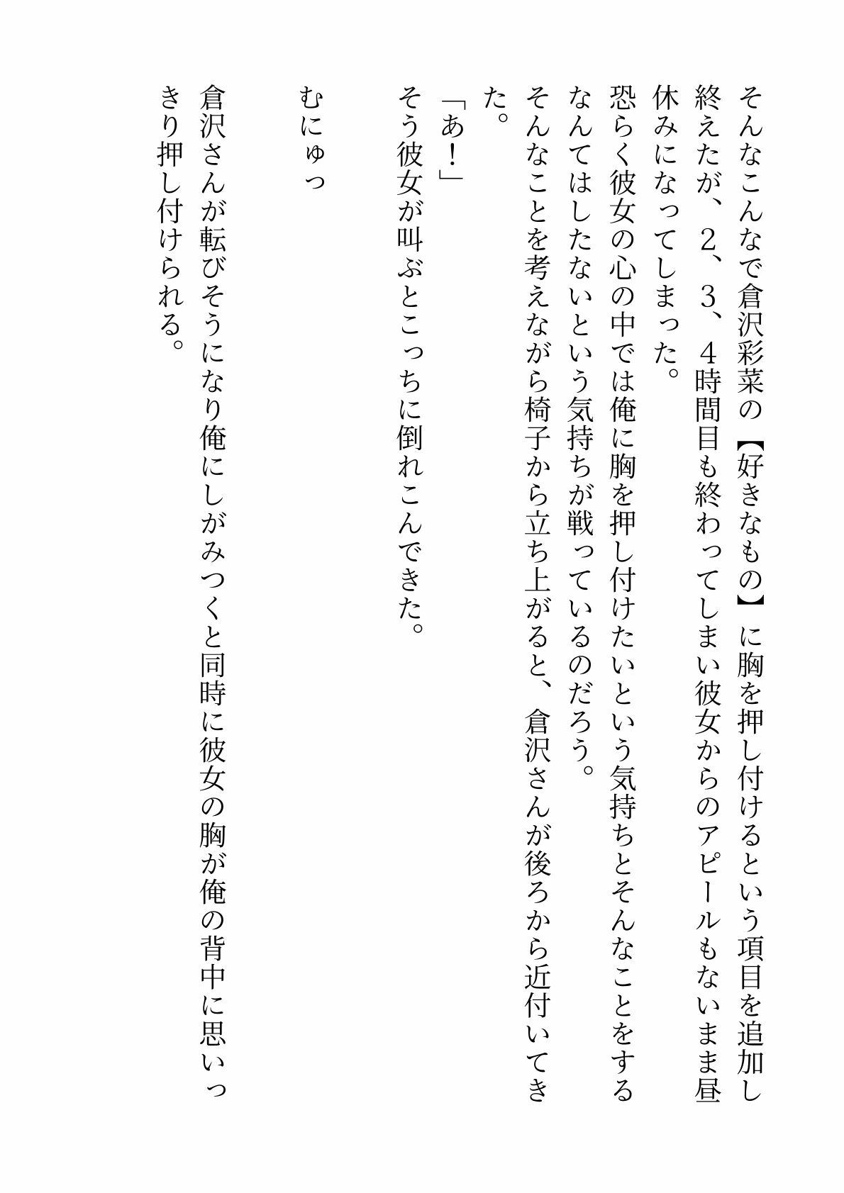 サンプル画像5:ステータス改変アプリ〜淫らに堕ちていく清楚な彼女(真夜中三重丸) [d_285310]