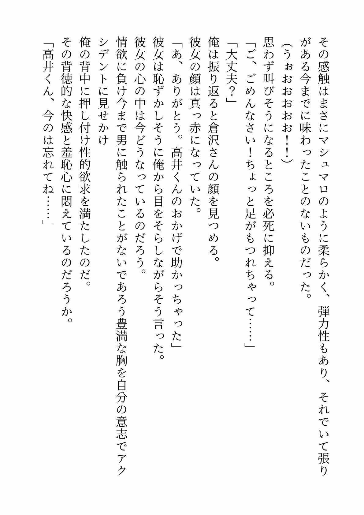 サンプル画像6:ステータス改変アプリ〜淫らに堕ちていく清楚な彼女(真夜中三重丸) [d_285310]