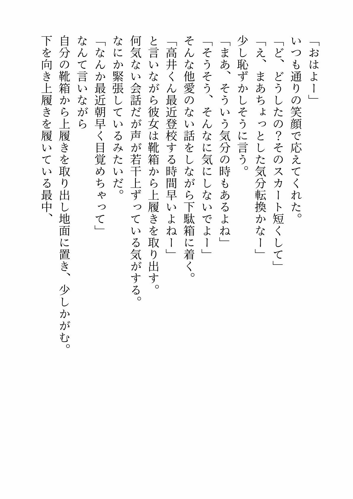ステータス改変アプリ〜淫らに堕ちていく清楚な彼女
