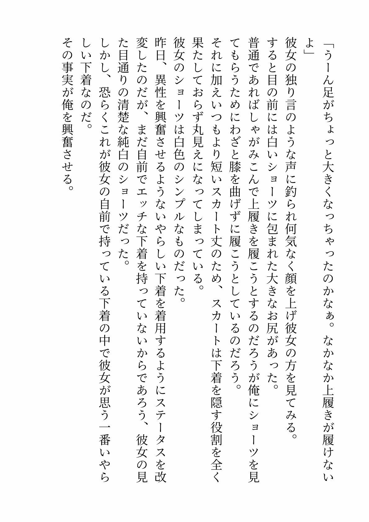 ステータス改変アプリ〜淫らに堕ちていく清楚な彼女