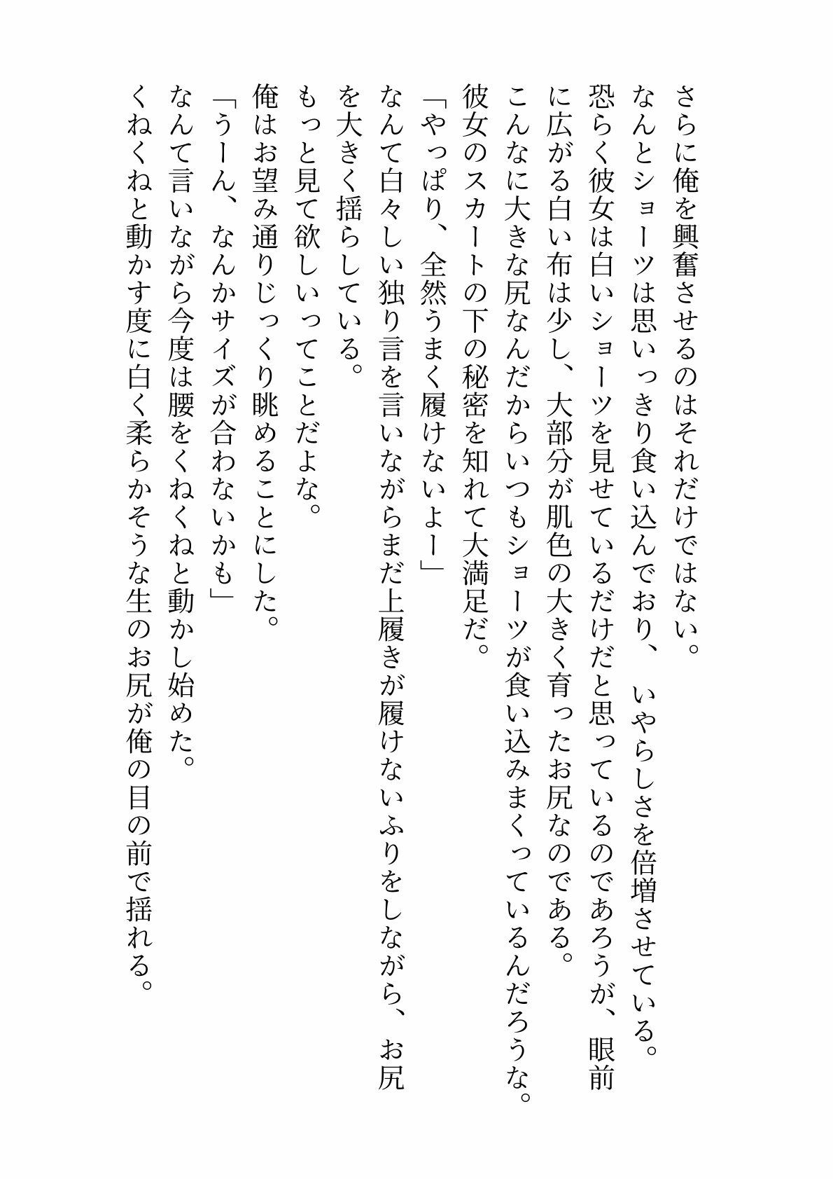 ステータス改変アプリ〜淫らに堕ちていく清楚な彼女