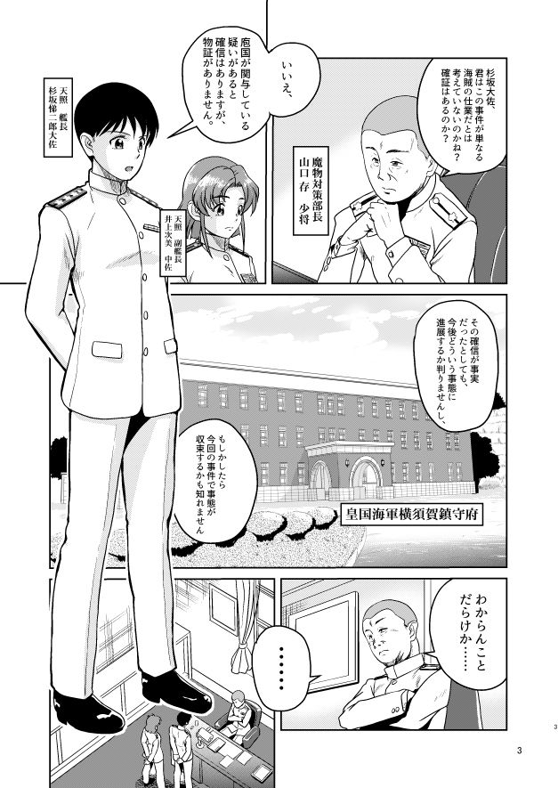 サンプル画像1:魔戒戦艦天照2(総合創作研究所) [d_285324]