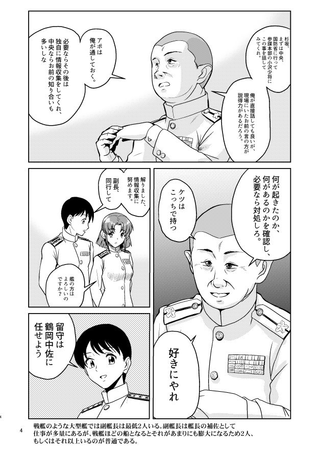 サンプル画像2:魔戒戦艦天照2(総合創作研究所) [d_285324]