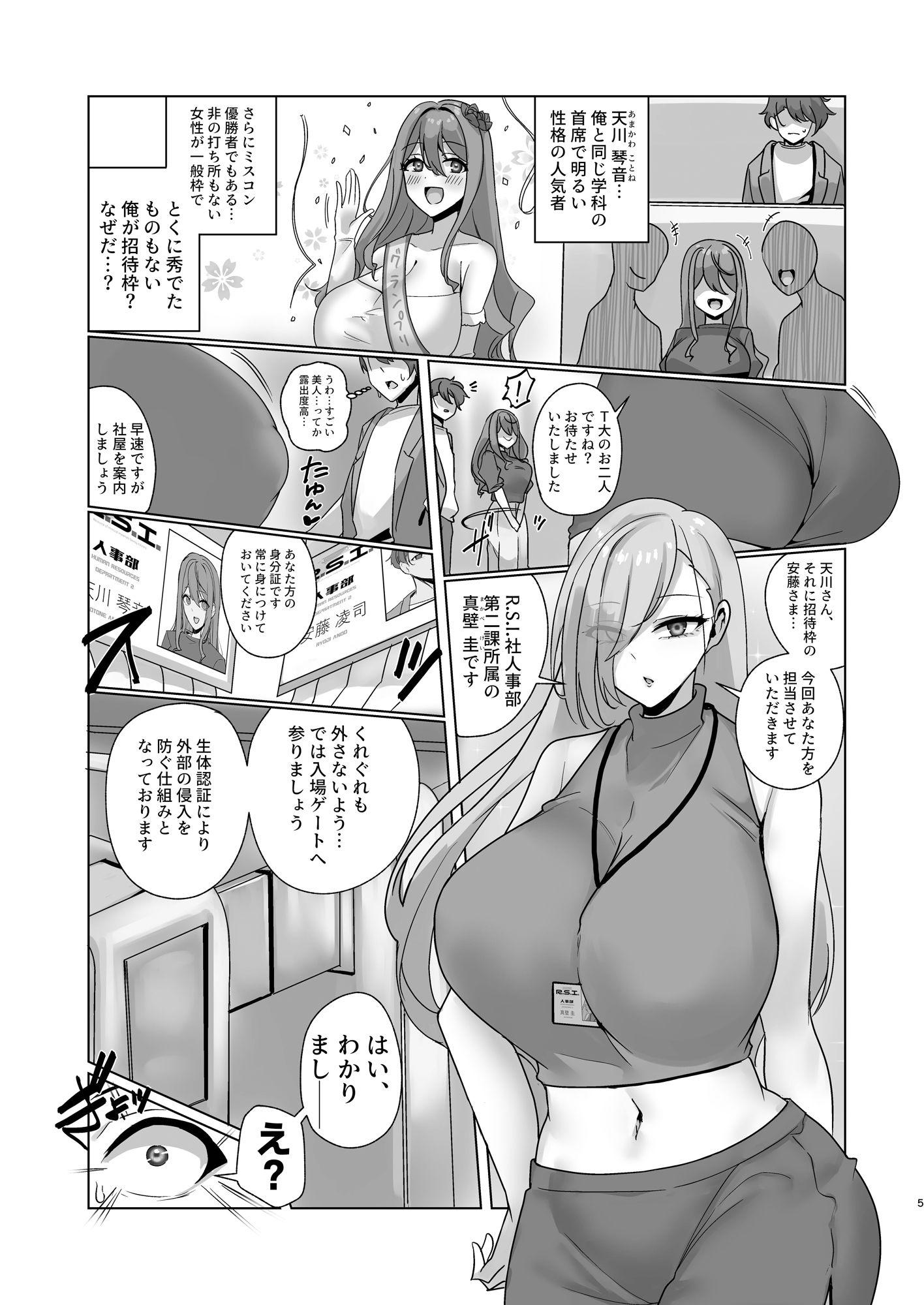 サンプル画像2:私、性具（オナホ）になります！〜R.S.I.社インターン活動記録〜(R.S.I.) [d_285333]