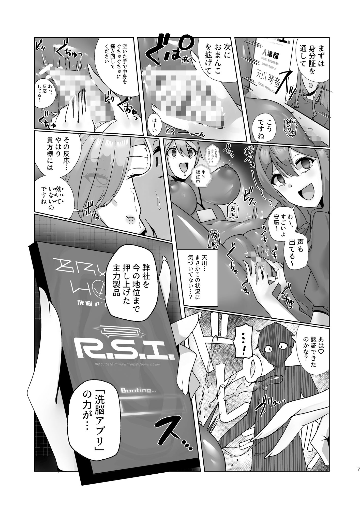 サンプル画像4:私、性具（オナホ）になります！〜R.S.I.社インターン活動記録〜(R.S.I.) [d_285333]