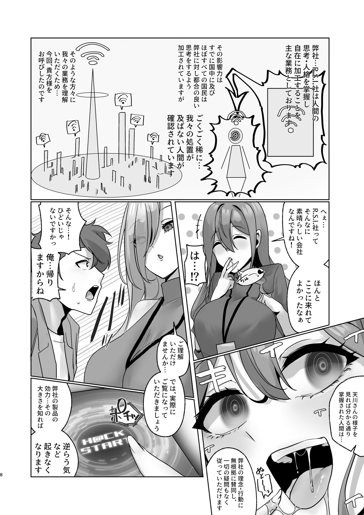 サンプル画像5:私、性具（オナホ）になります！〜R.S.I.社インターン活動記録〜(R.S.I.) [d_285333]