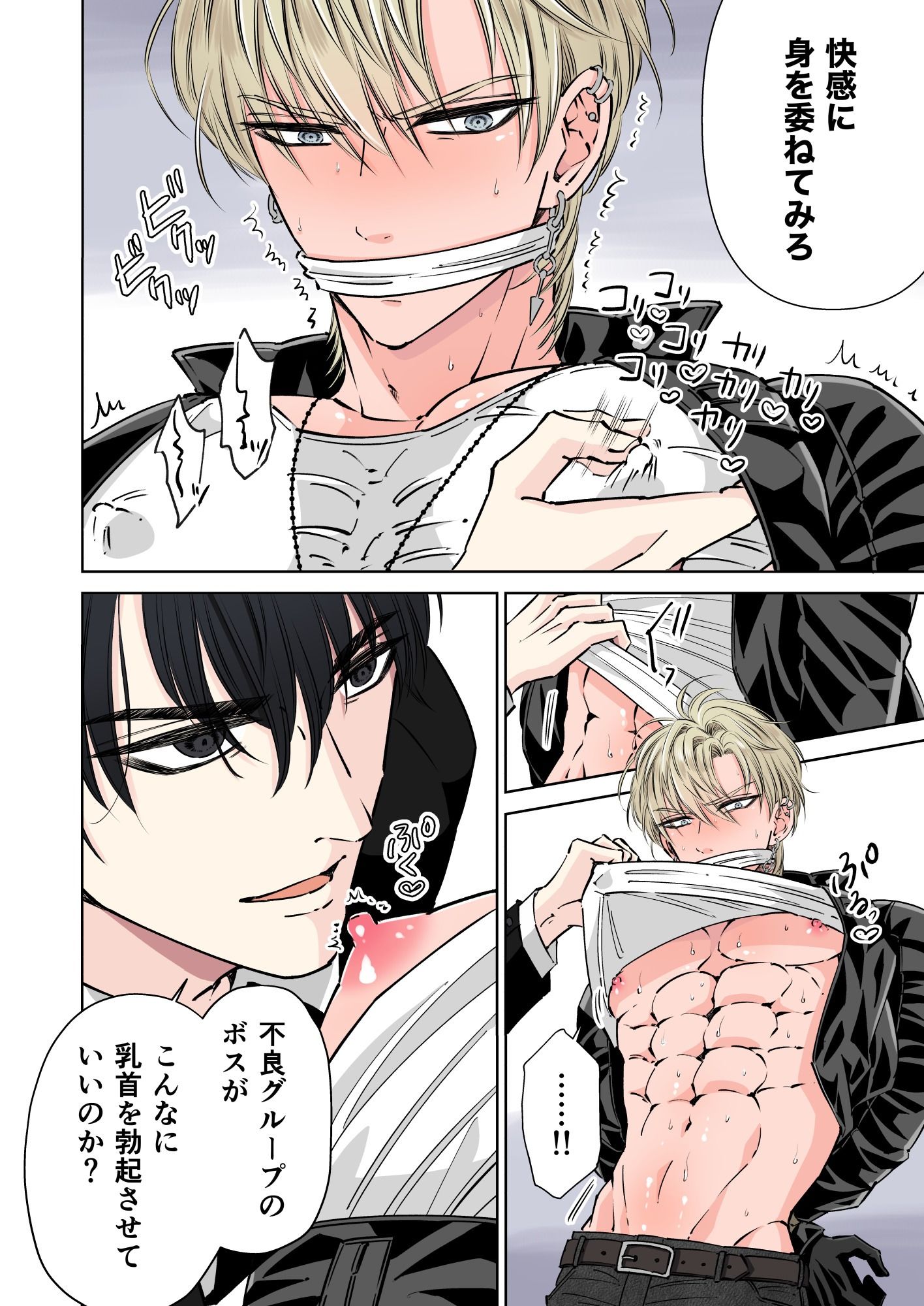 イキリヤンキーの敏感乳首を責めまくってみたの画像8