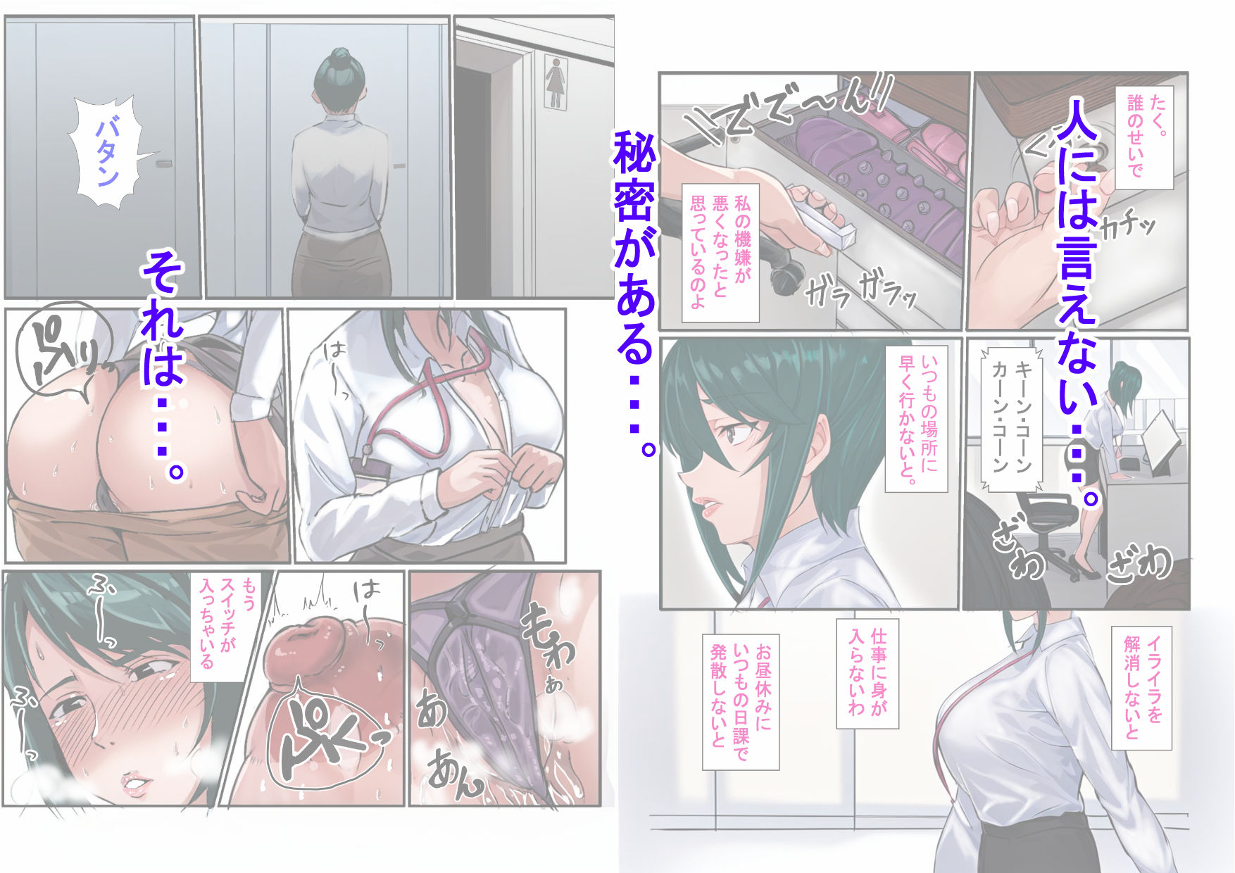 サンプル画像3:真面目で妄想好きなお局。薫子さんのHなストレス解消法(エロの定食屋) [d_285342]