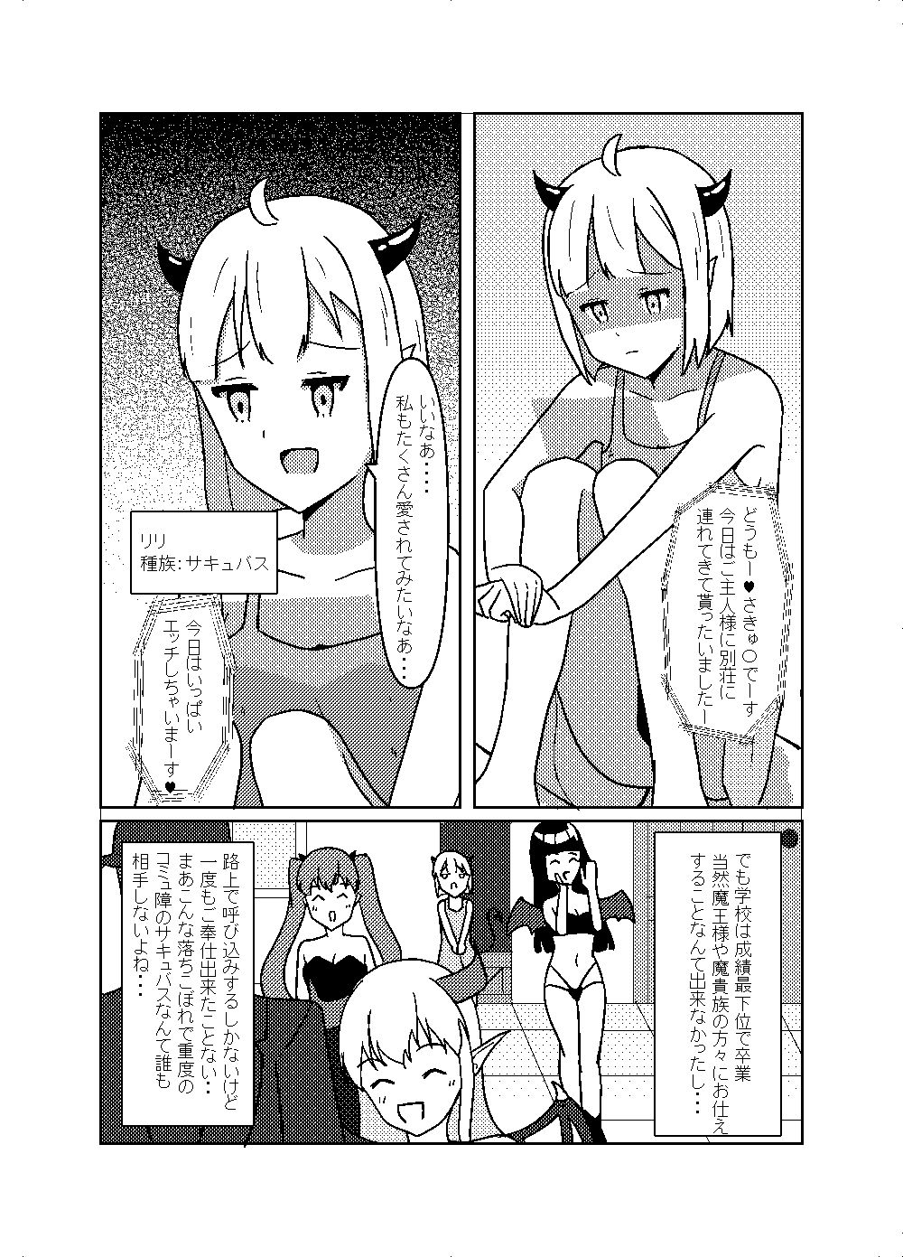 サンプル画像1:サキュバスのドカ搾精気絶部！(かずぴ会) [d_285386]